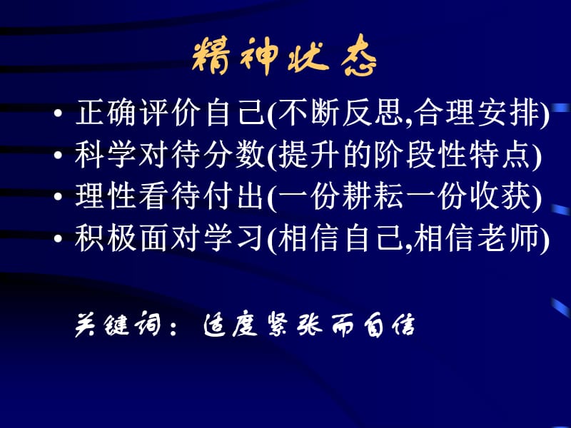 希望的春天06年2月高三家长会.ppt_第2页