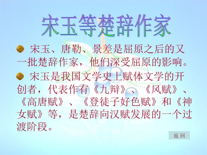 屈原人格力量的垂范.ppt_第2页