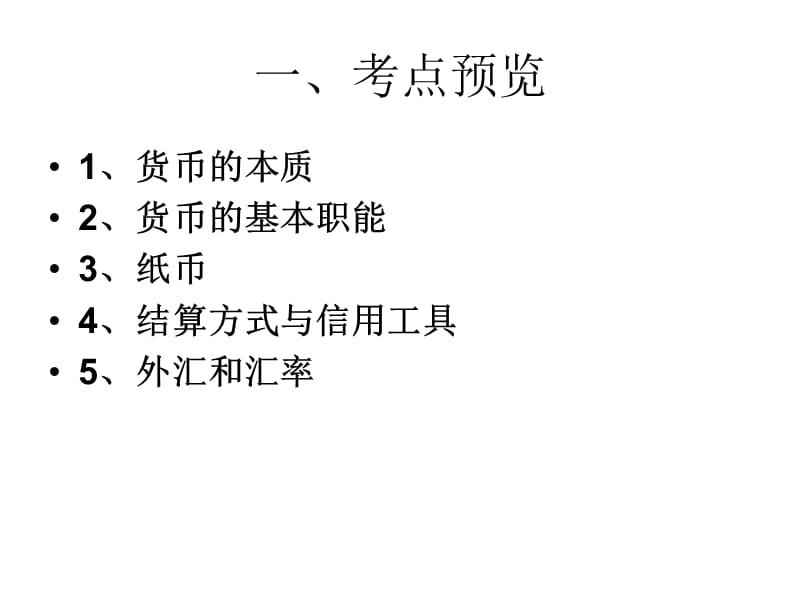 一章节神奇货币.ppt_第2页