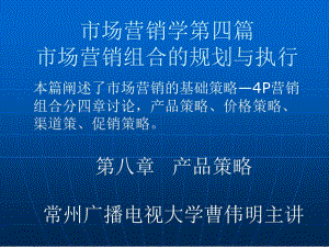 市场营销学第四篇市场营销组合的规划与执行.ppt