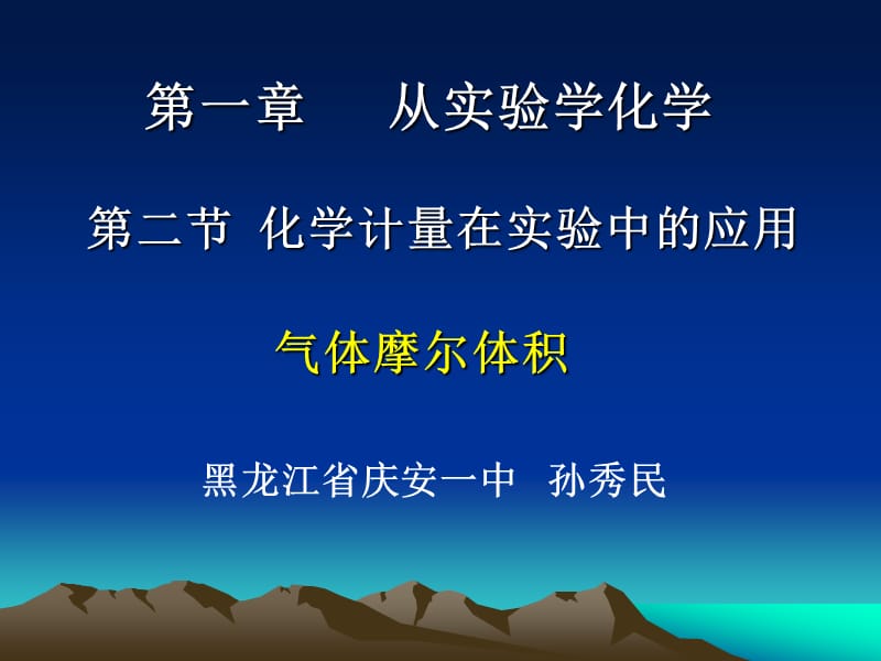 气体摩尔体积.ppt_第1页