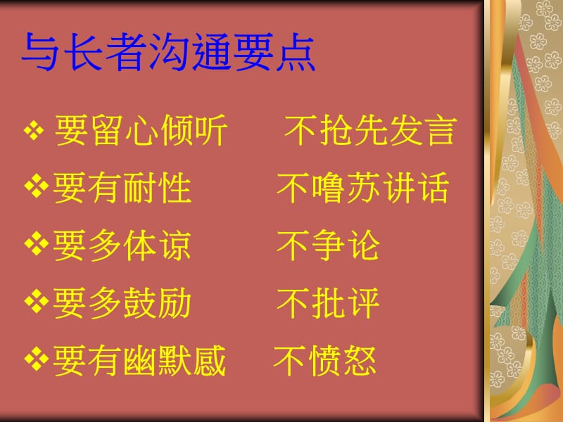 义工探访长者基本技巧.ppt_第2页