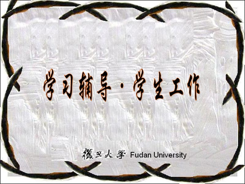 学习辅导.ppt_第2页