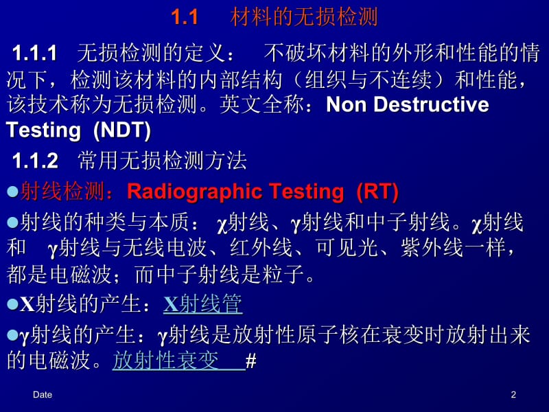 无损检测综合知识.ppt_第2页