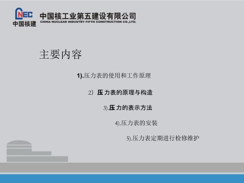 压力表.ppt_第1页