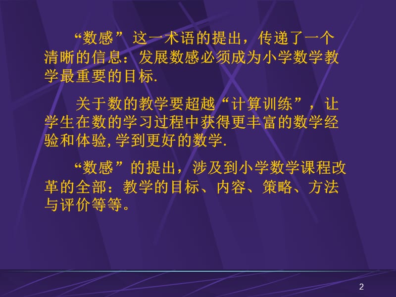 我计算能力很差连做简单加法都很少不出错法庞加莱.ppt_第2页