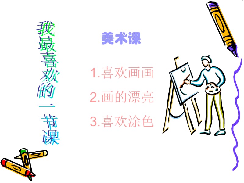 我的兴趣爱好.ppt_第2页