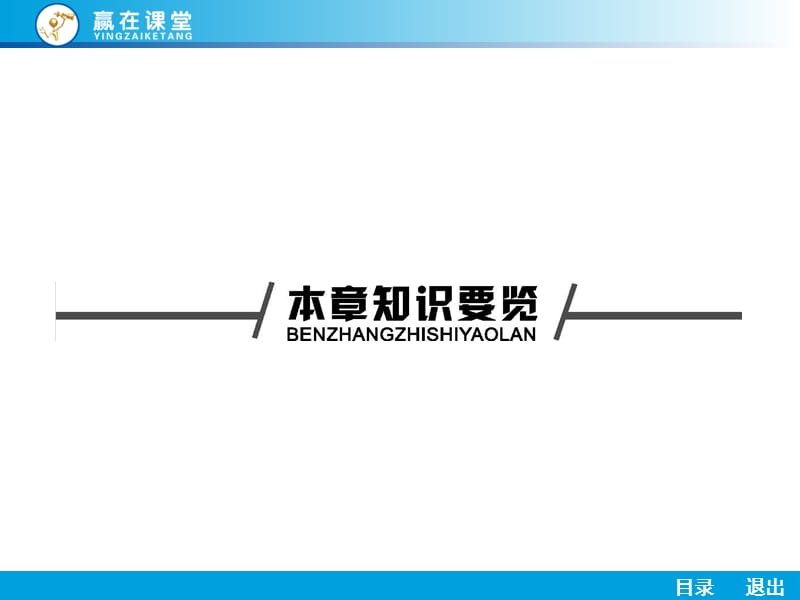 目录退出.ppt_第2页