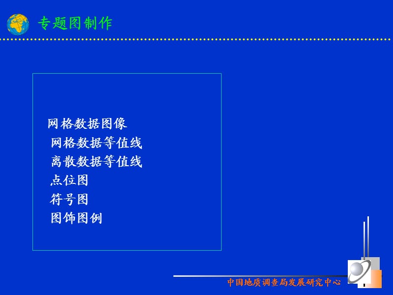 专题图制作.ppt_第2页