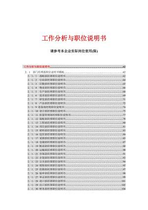 岗位职责说明(库).doc