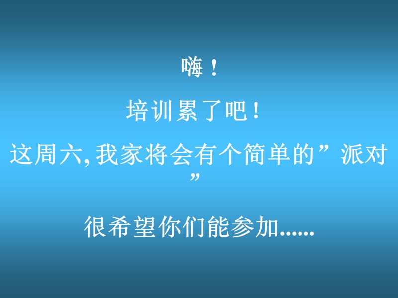 我请你家做客.ppt_第1页