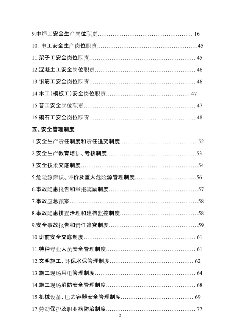 建筑公司（企业）安全管理体系制度文件.doc_第2页