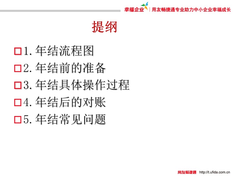 商贸宝年结存培训.ppt_第2页