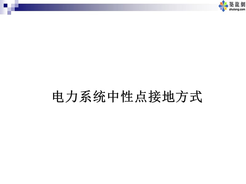 我这个不收费！！！草他收费的.ppt_第2页