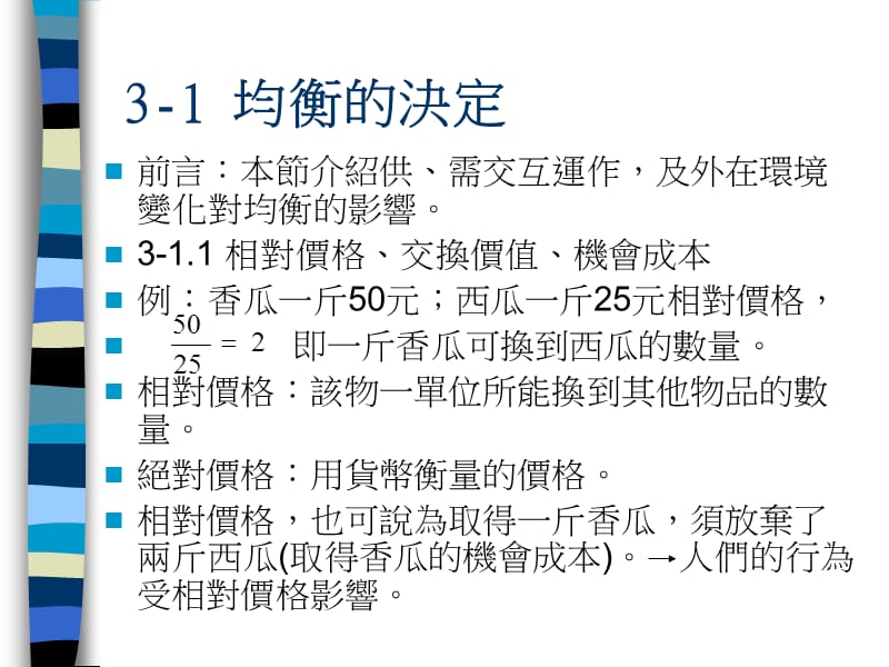 市场均衡分析.ppt_第2页