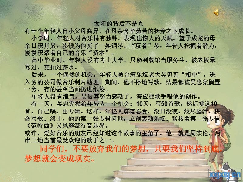 我有一个梦.ppt_第2页