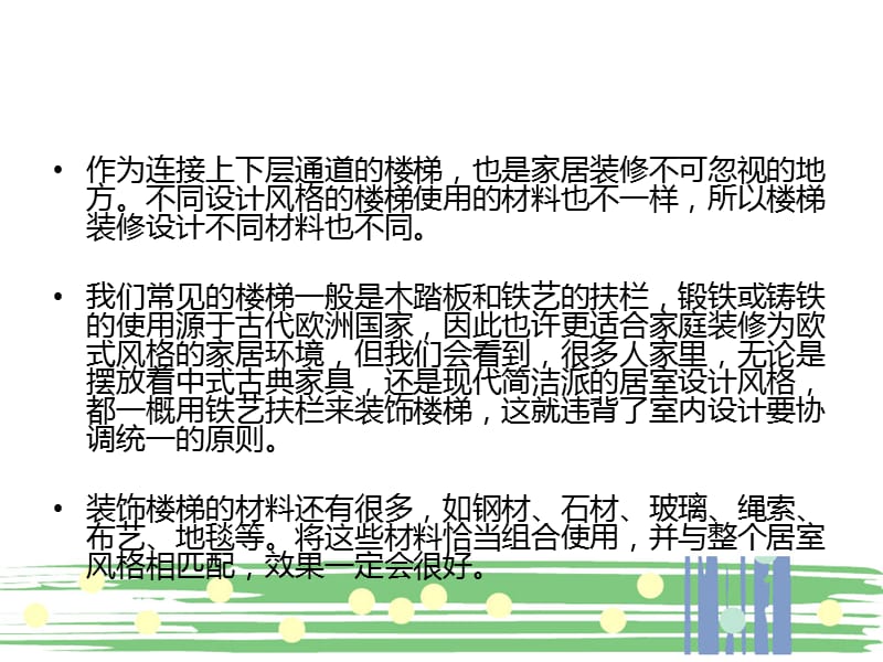 家庭装修楼梯设计要考虑细节.ppt_第2页