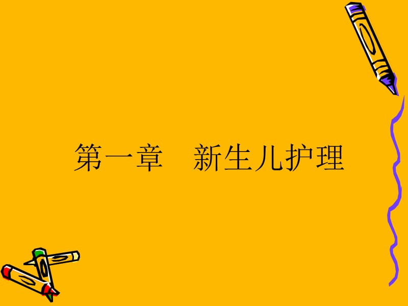 月嫂护理知识培训课程.ppt_第2页