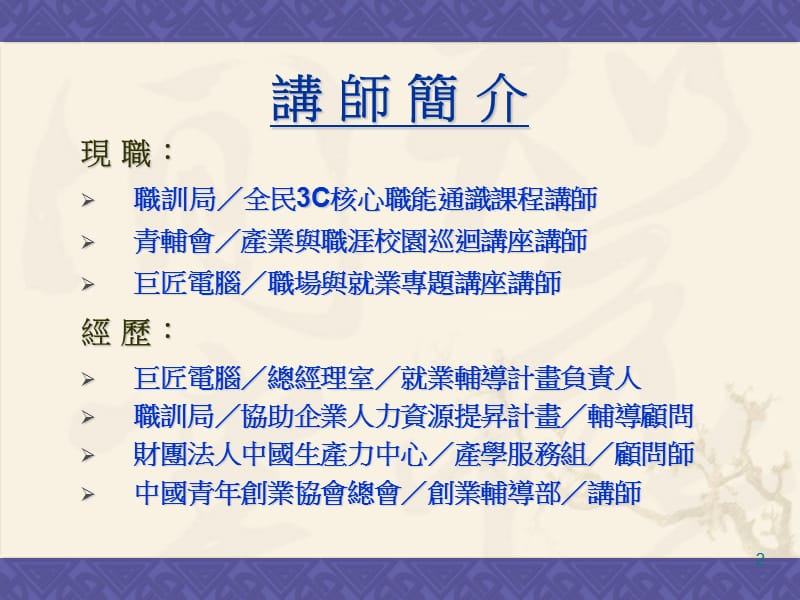 授课讲师吕子瑜.ppt_第2页