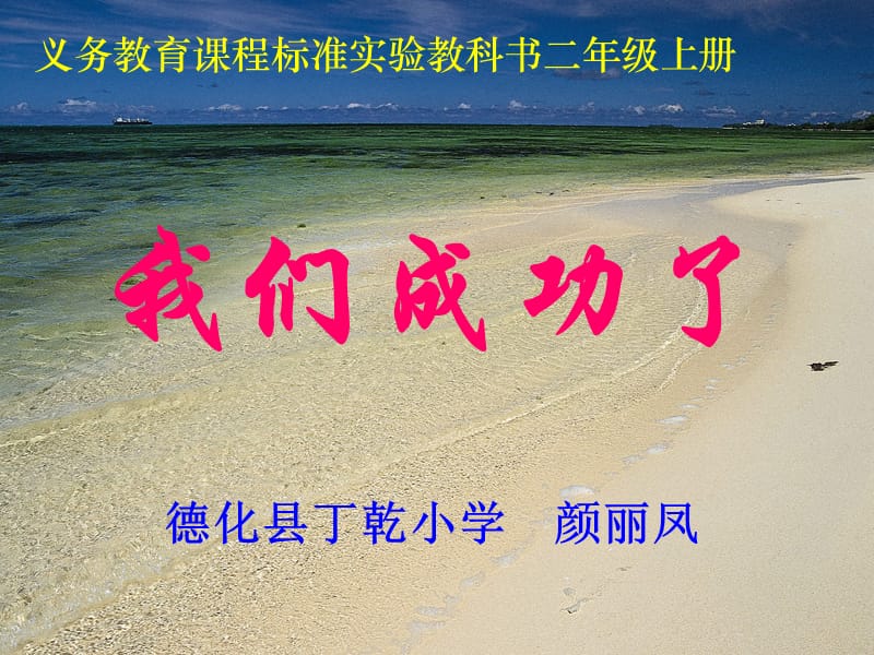 我们成功了1.ppt_第1页