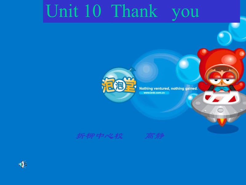 牛津3AUnit10ThankyouNX.ppt_第1页