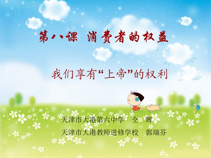 我们享有上帝权利.ppt_第1页