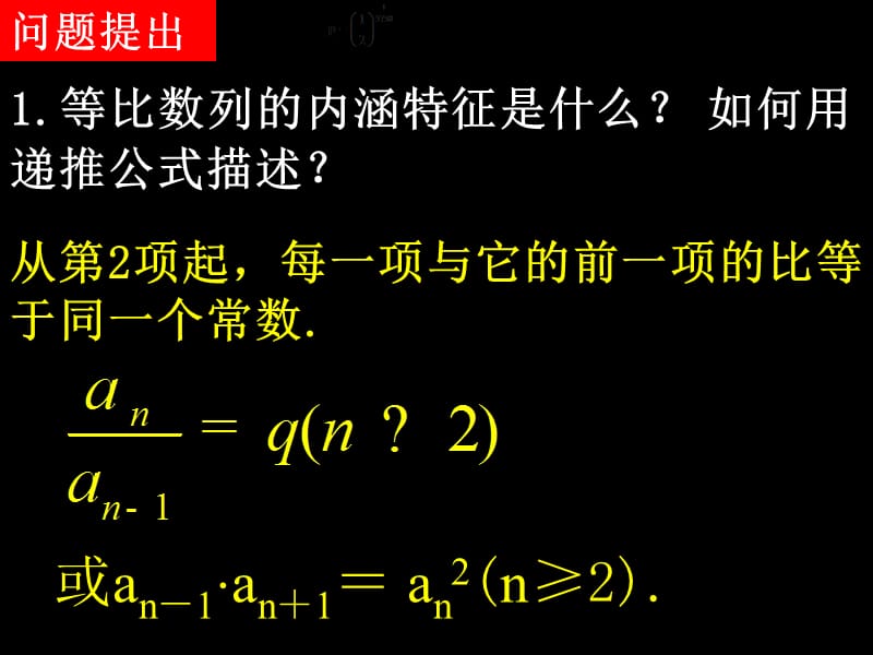 2.5等比数列的前n项和 (课件).ppt_第2页