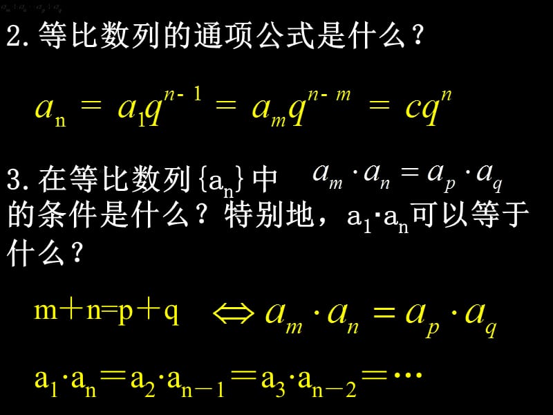 2.5等比数列的前n项和 (课件).ppt_第3页