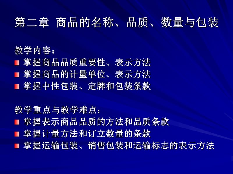 商品的名称品质数量与包装.ppt_第1页