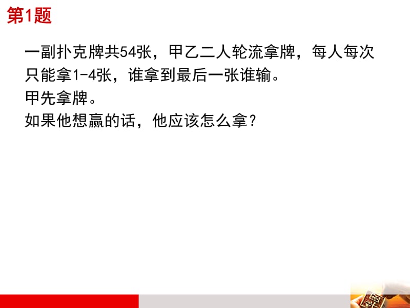 思维的体操数学之美湖南华图张平06.ppt_第2页