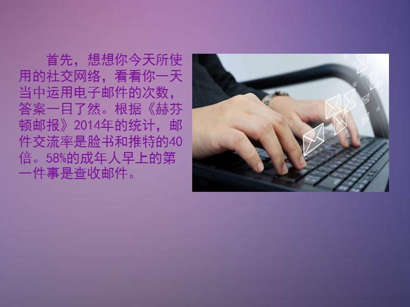 学习邮件发送.ppt_第2页