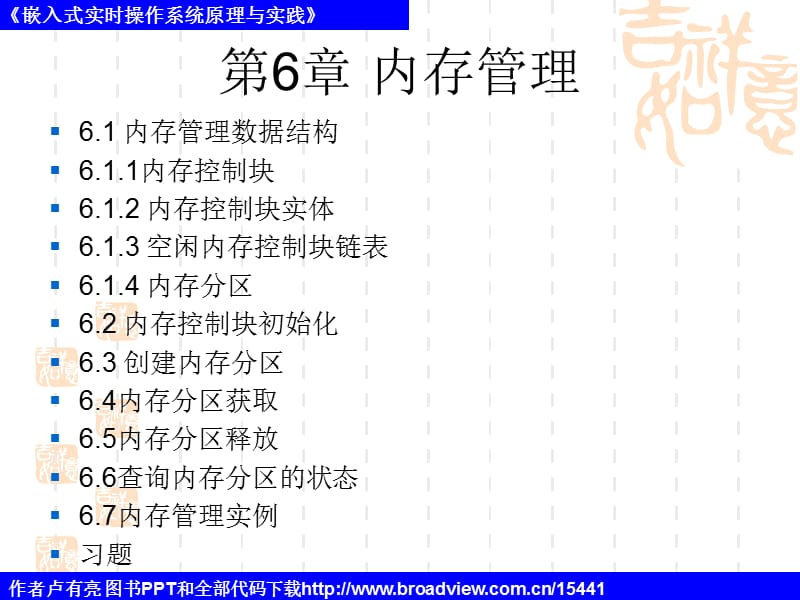 嵌入式实时操作系统μCOS原理与实践6.ppt_第2页