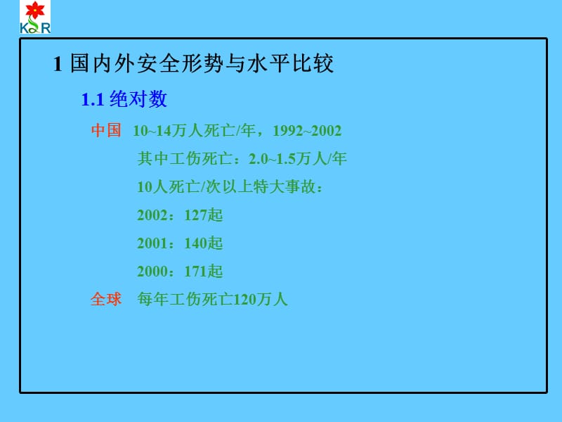 安全评价解析.ppt_第2页