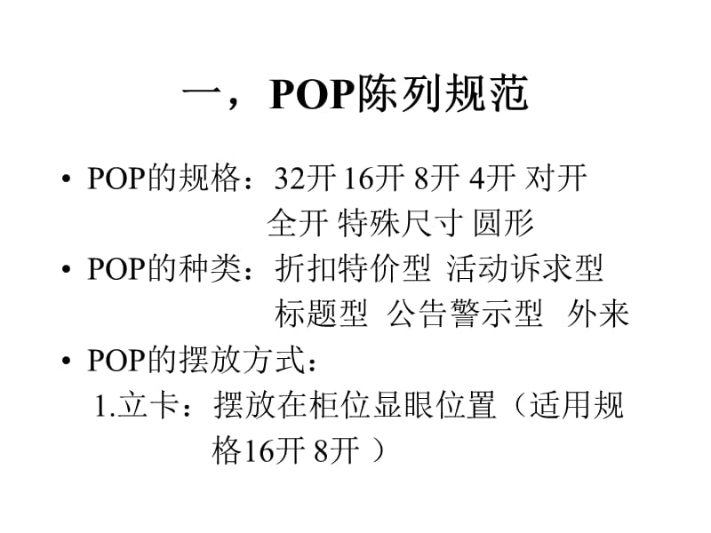 商场陈列规范与技巧.ppt_第2页