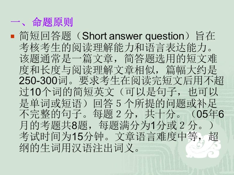 篇章问答翻译.ppt_第2页