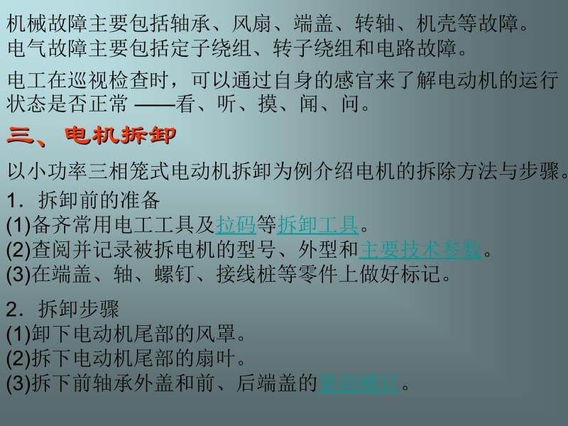 实训七电机拆装与检修.ppt_第2页