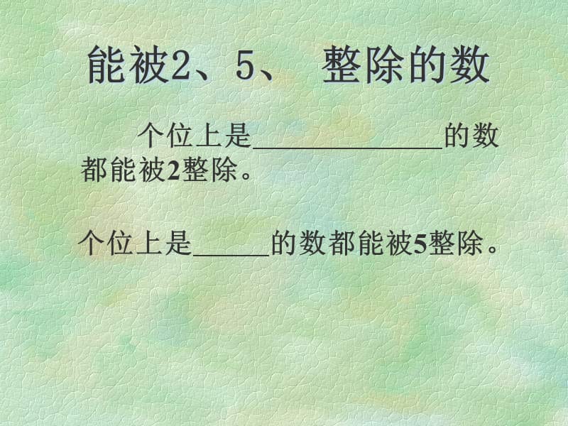 能被25整除的数.ppt_第2页