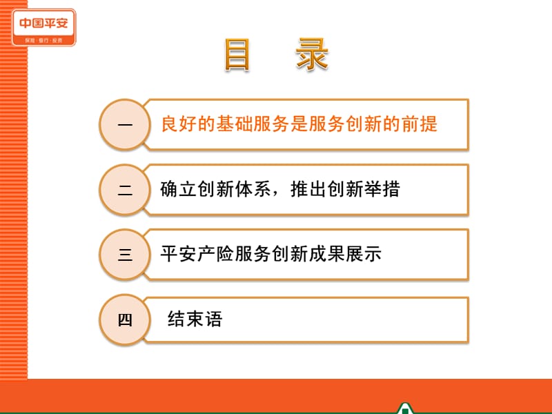 浅谈保险业服务创新.ppt_第2页