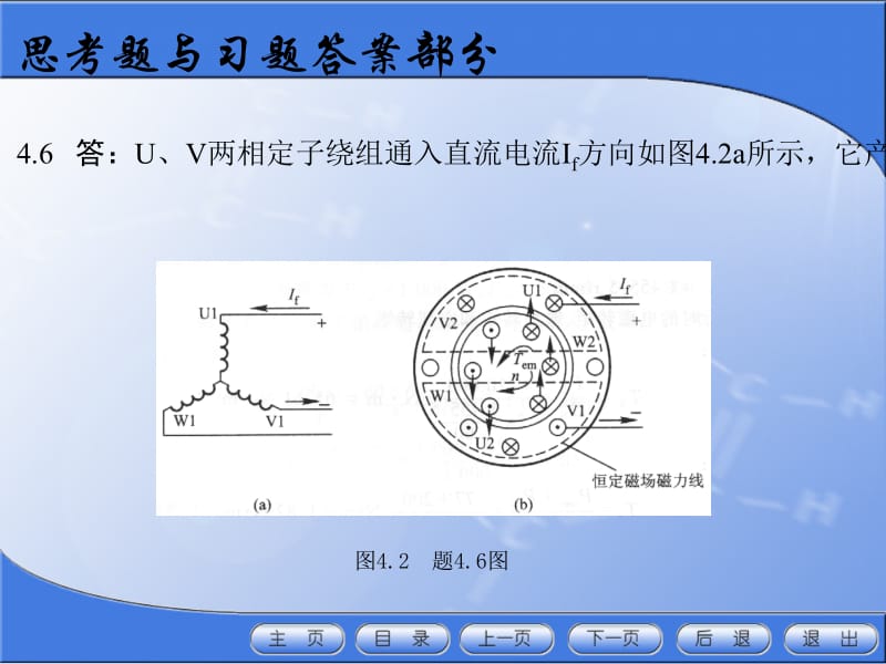 思考题与习题答案部分.ppt_第2页