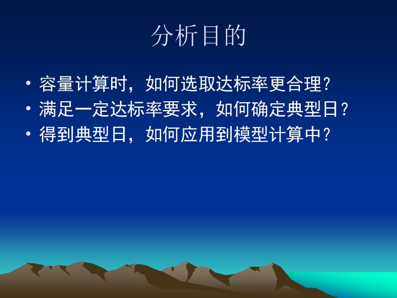 日平均浓度和计算条件分析.ppt_第2页