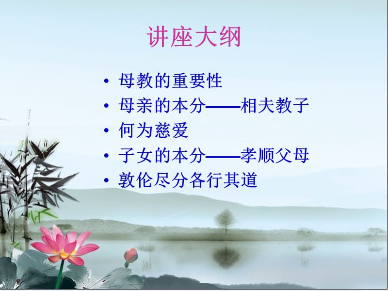 母慈子孝ppt课件.ppt_第2页