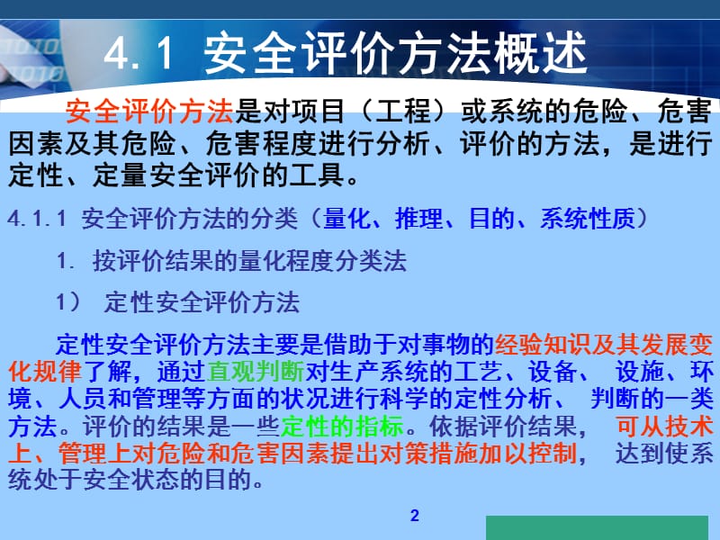 安全评价方法知识讲义.ppt_第2页