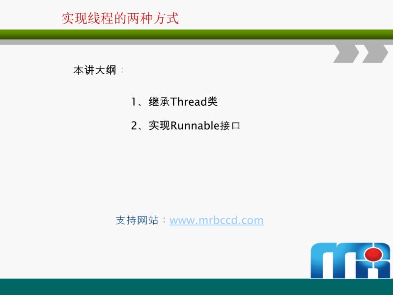 实现线程的两种方式.ppt_第1页