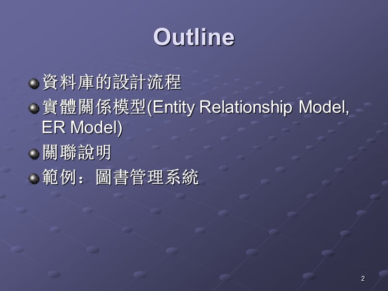 实体关系模型ERModel.ppt_第2页