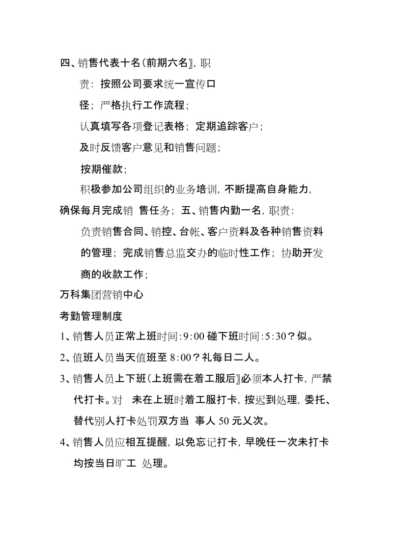 公司销售管理制度.doc_第3页