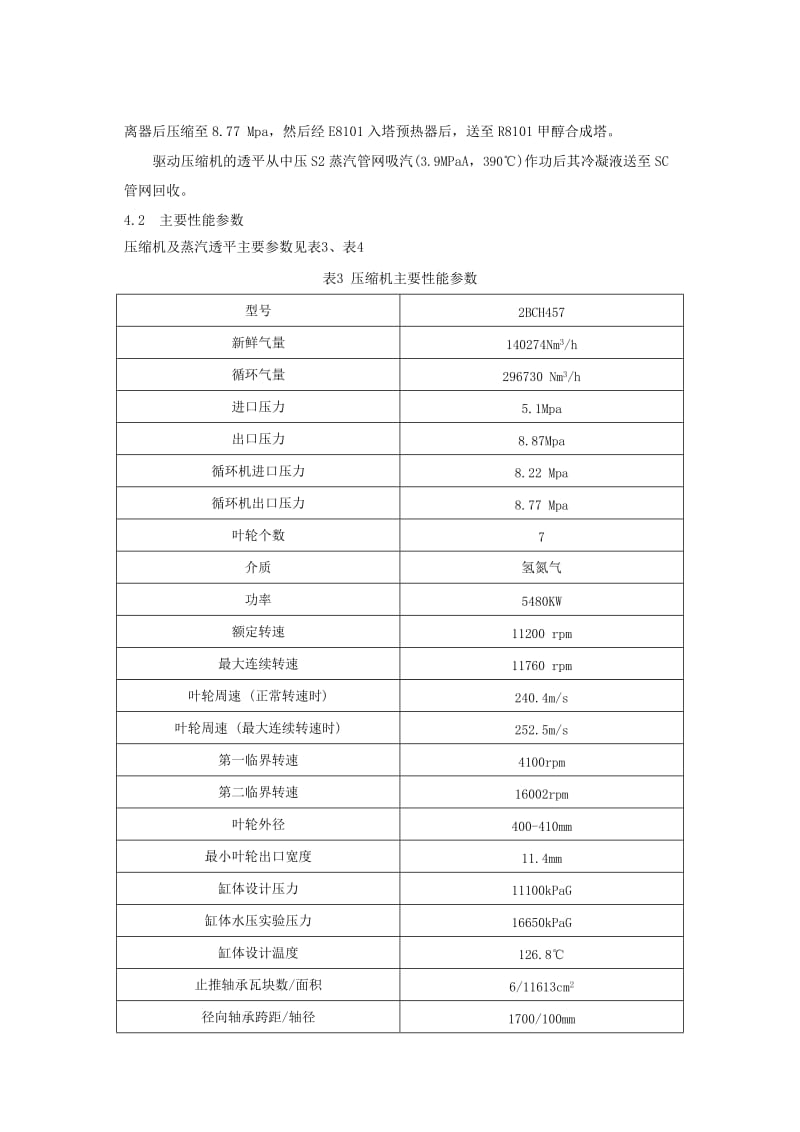 k8101合成气压缩机组检修规程.doc_第3页