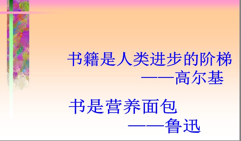 我的长生果.ppt_第2页