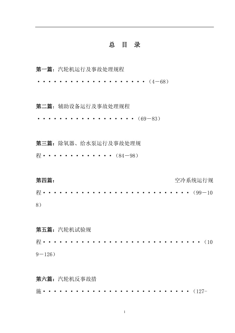 50mw汽轮机运行规程.doc_第1页