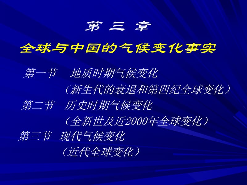 气候变化4.ppt_第1页