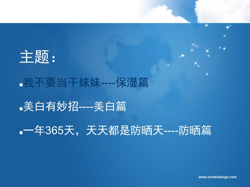 日常皮肤保养的方法.ppt_第2页